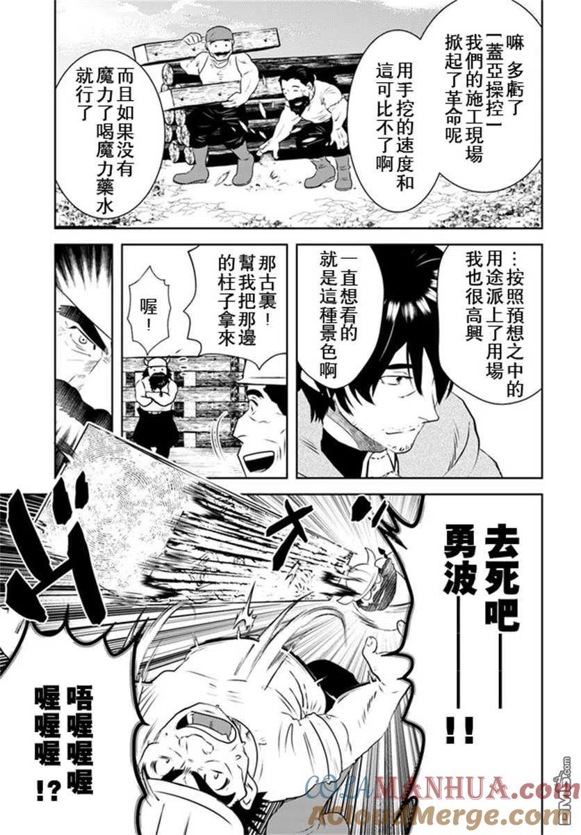 《中年贤者的异世界生活日记》第18话 第25页
