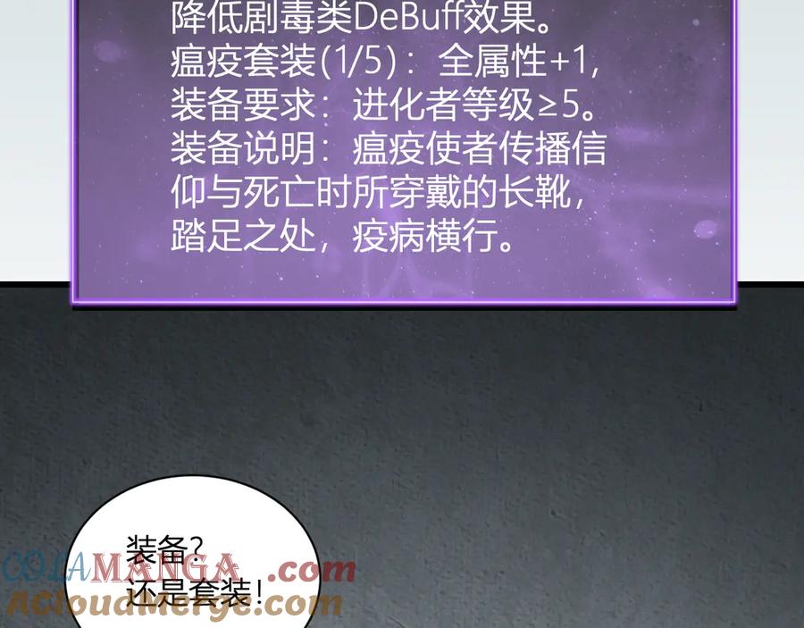 《全民末日：我，病毒君王》第17话 瘟疫源头 第121页