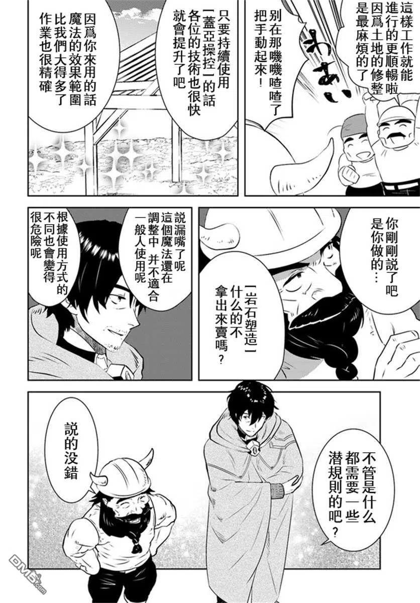 《中年贤者的异世界生活日记》第18话 第24页