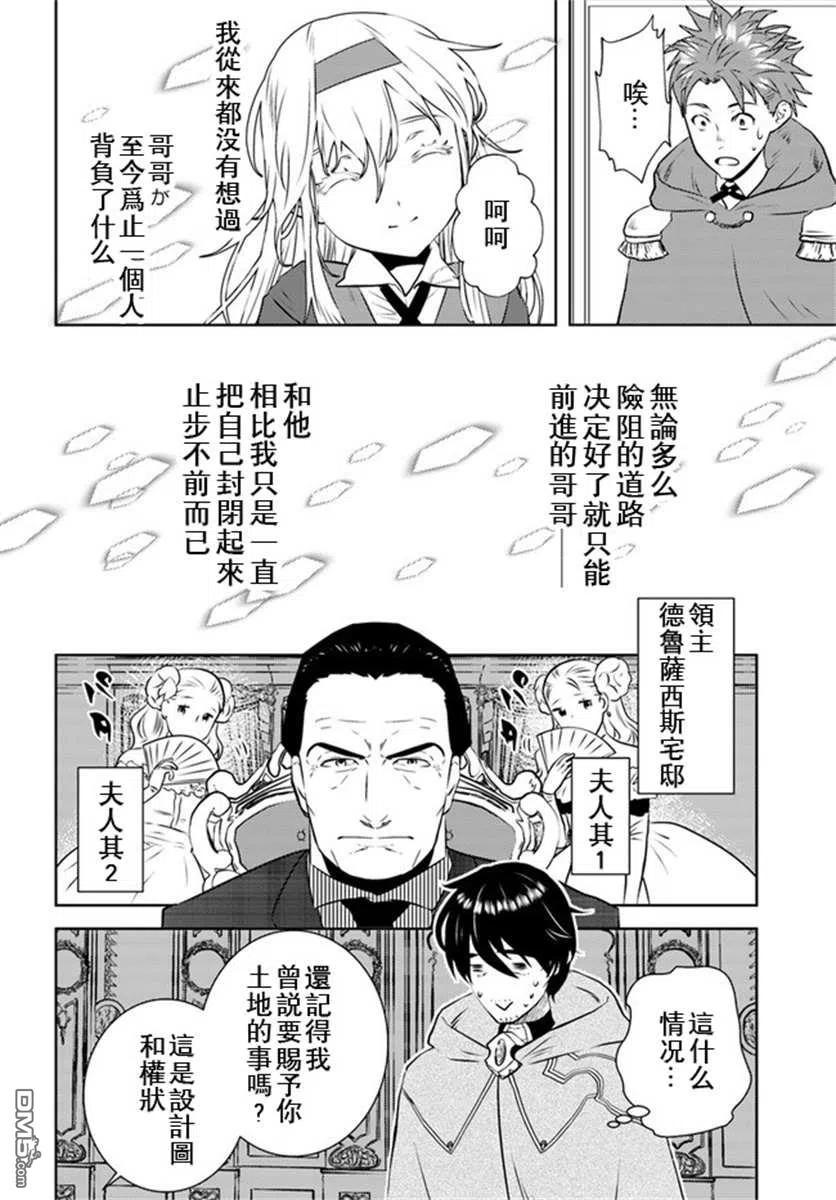 《中年贤者的异世界生活日记》第18话 第14页