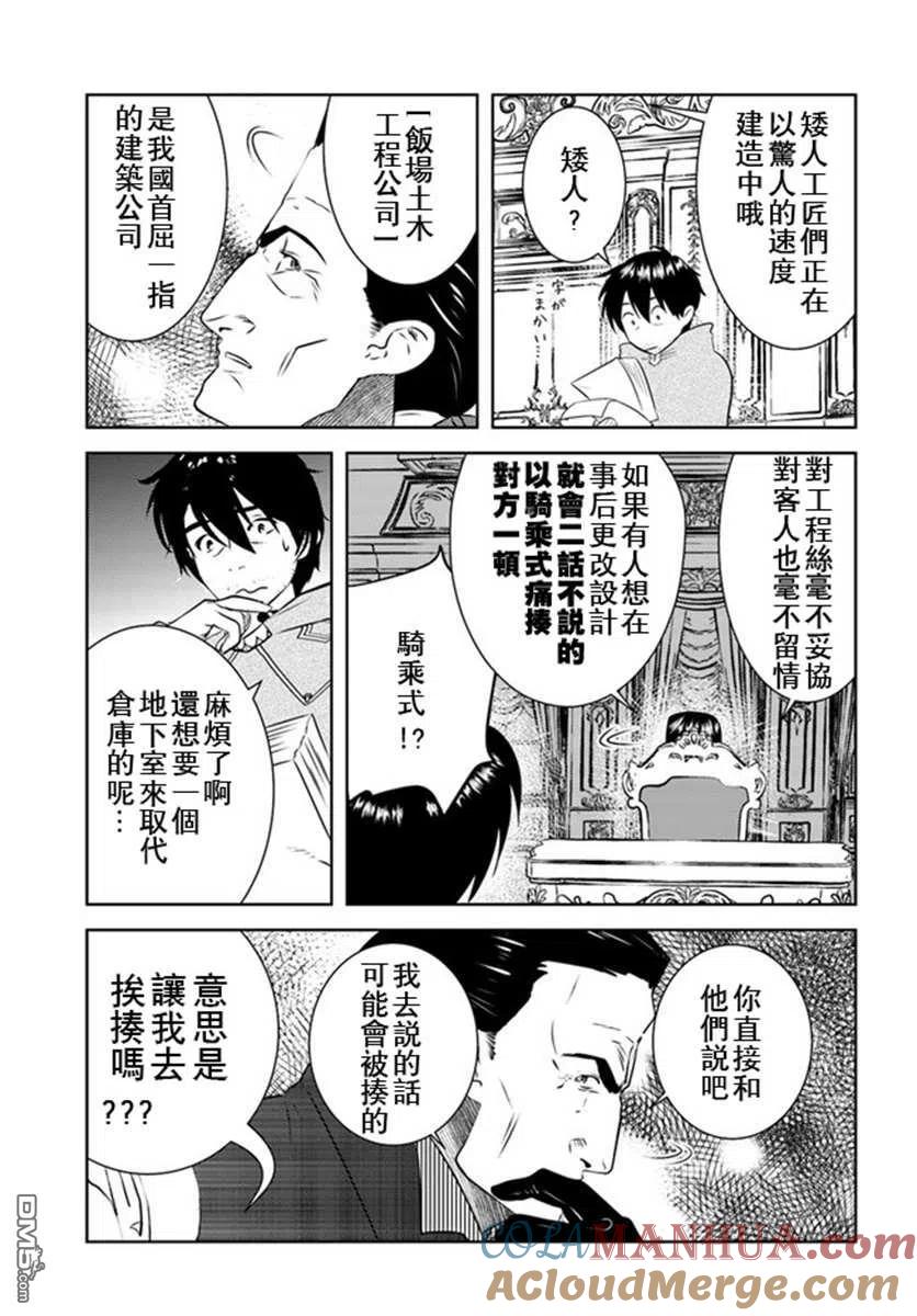 《中年贤者的异世界生活日记》第18话 第15页