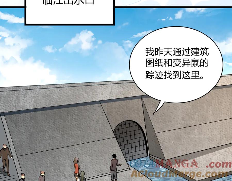 《全民末日：我，病毒君王》第17话 瘟疫源头 第41页