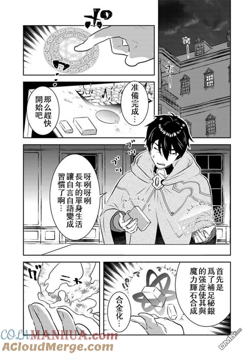 《中年贤者的异世界生活日记》第18话 第27页