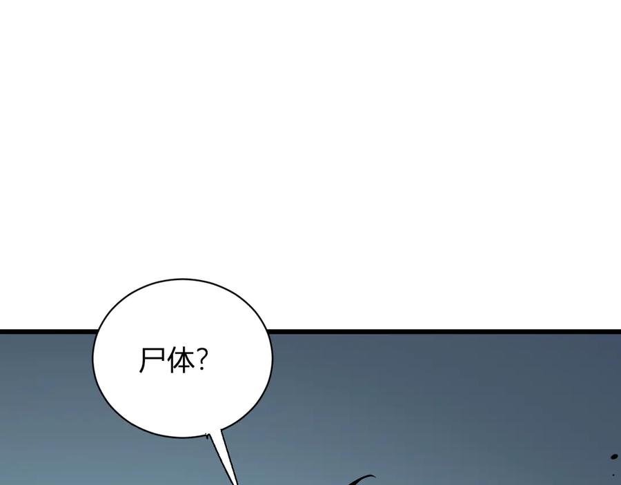 《全民末日：我，病毒君王》第17话 瘟疫源头 第158页