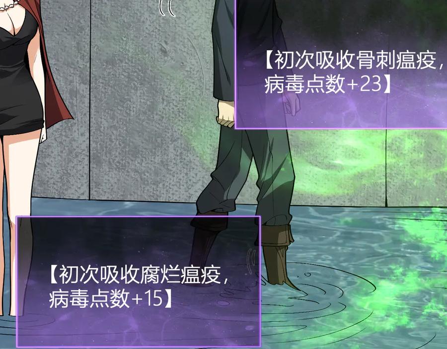 《全民末日：我，病毒君王》第17话 瘟疫源头 第135页