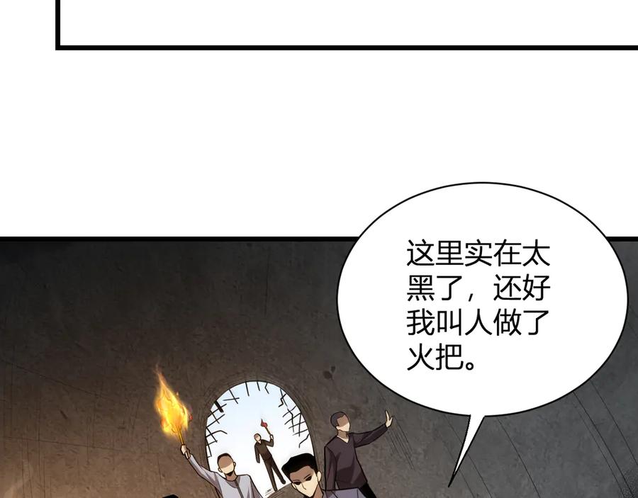 《全民末日：我，病毒君王》第17话 瘟疫源头 第75页