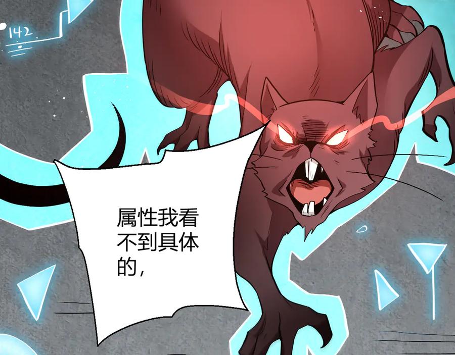 《全民末日：我，病毒君王》第17话 瘟疫源头 第107页