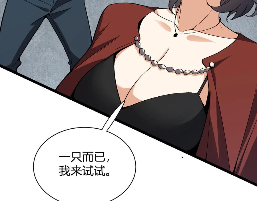 《全民末日：我，病毒君王》第17话 瘟疫源头 第98页