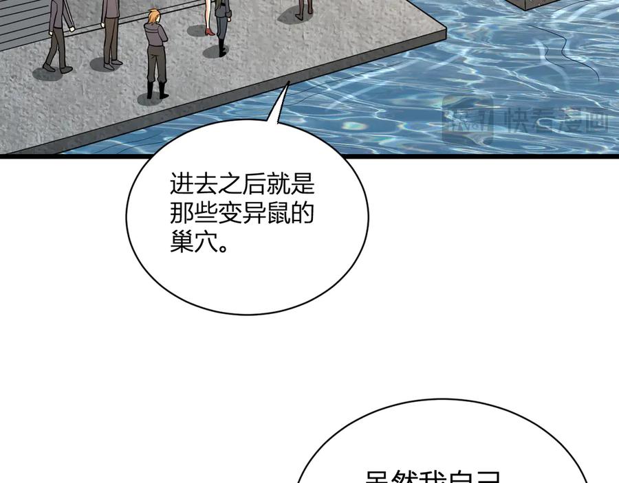 《全民末日：我，病毒君王》第17话 瘟疫源头 第42页