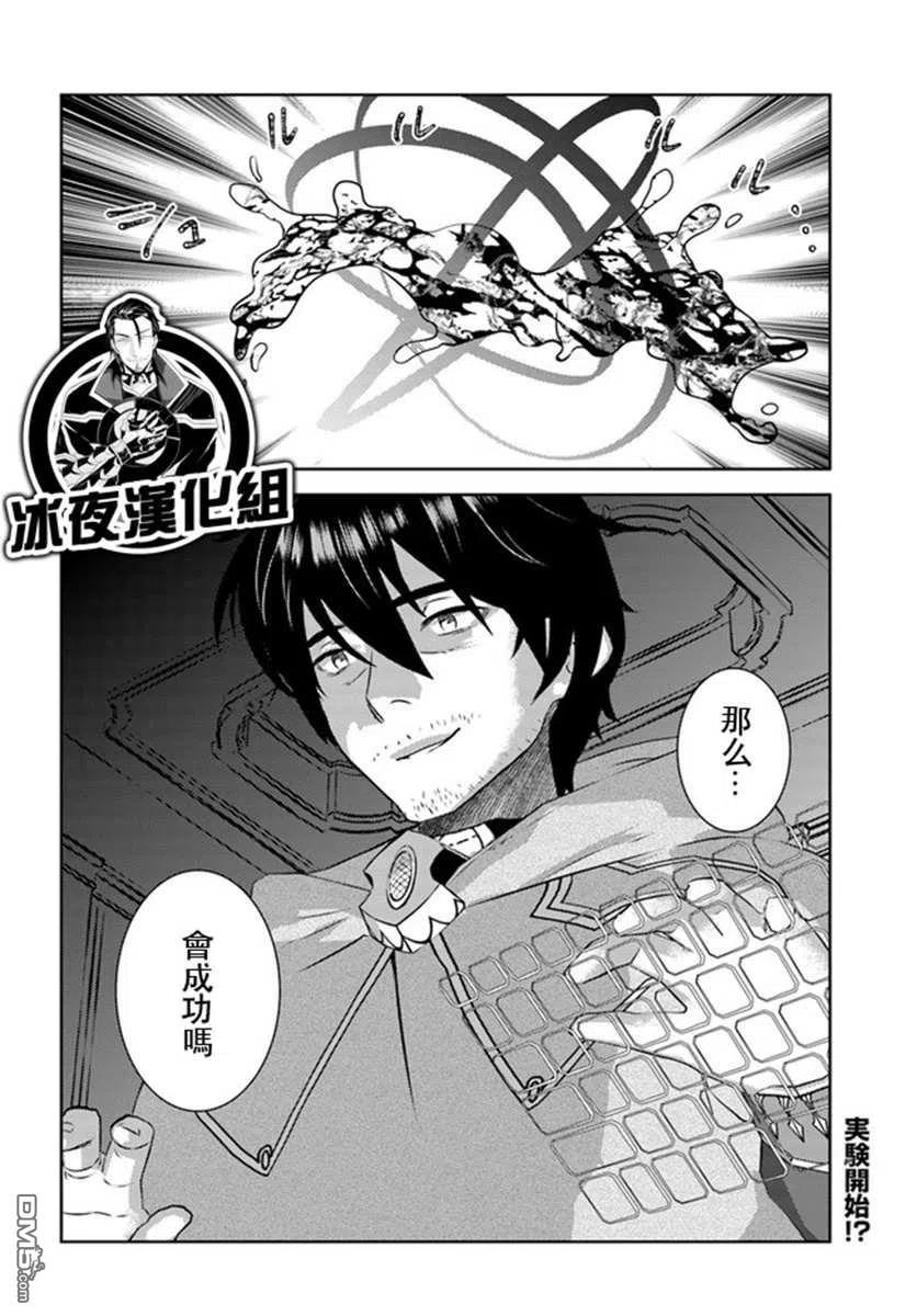 《中年贤者的异世界生活日记》第18话 第28页