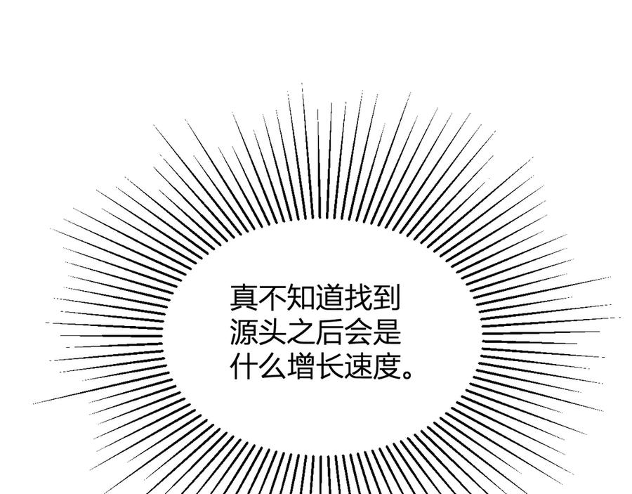 《全民末日：我，病毒君王》第17话 瘟疫源头 第146页