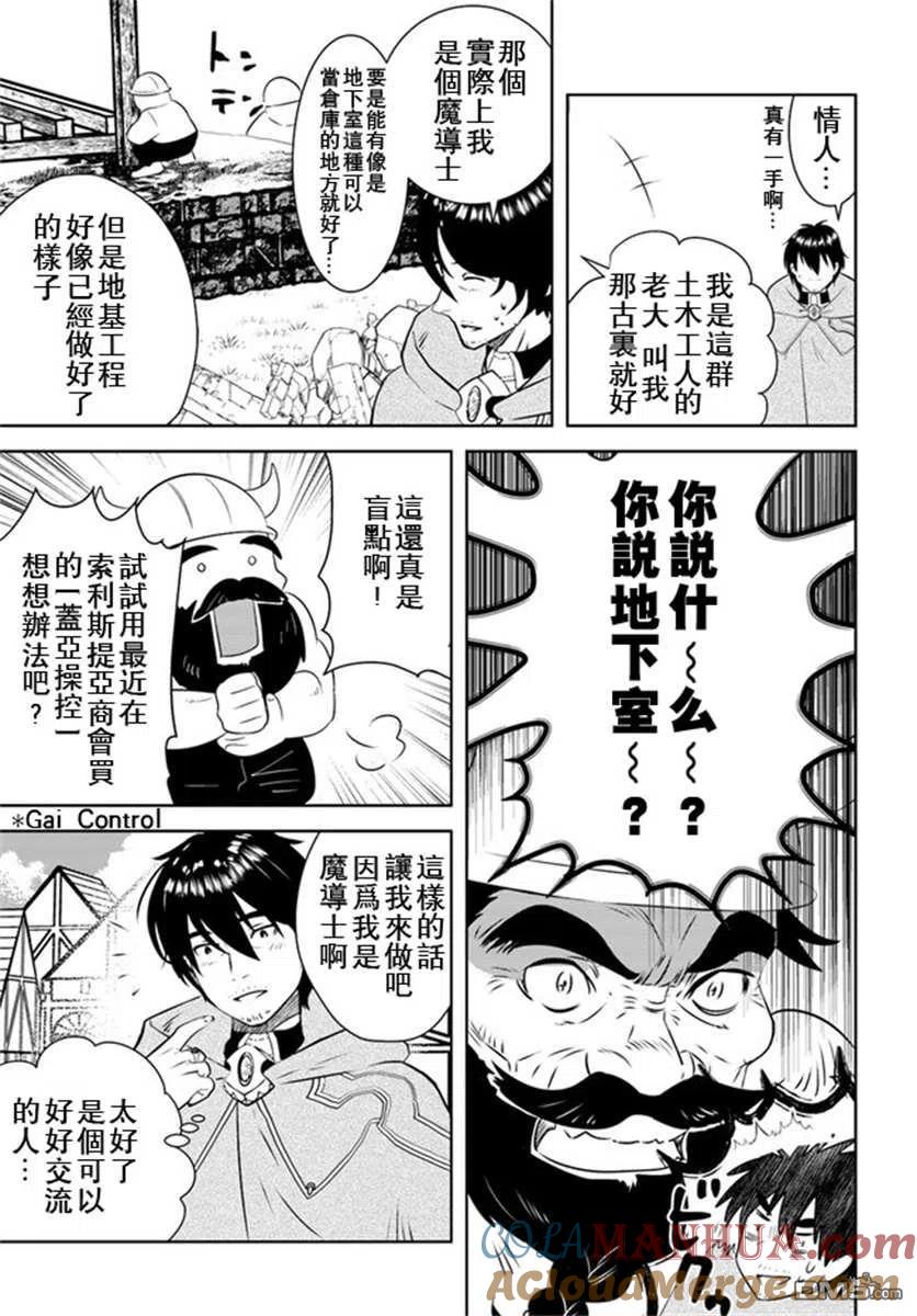 《中年贤者的异世界生活日记》第18话 第19页