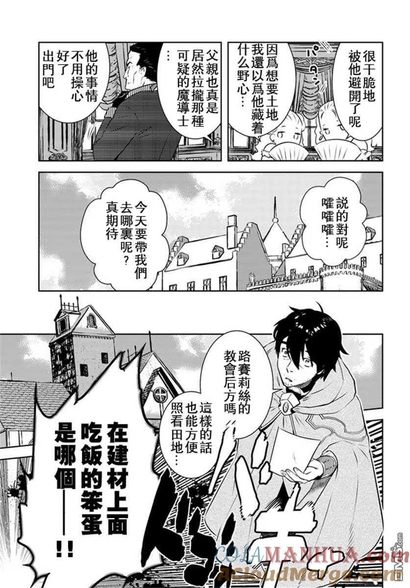 《中年贤者的异世界生活日记》第18话 第17页