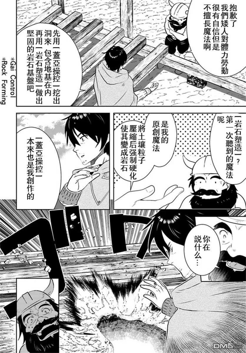 《中年贤者的异世界生活日记》第18话 第20页