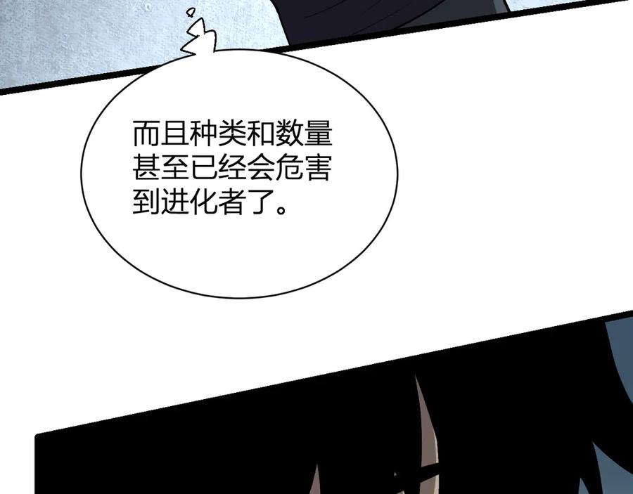 《全民末日：我，病毒君王》第17话 瘟疫源头 第139页