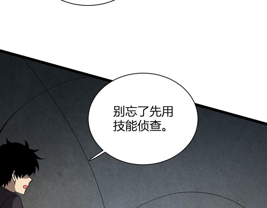 《全民末日：我，病毒君王》第17话 瘟疫源头 第99页