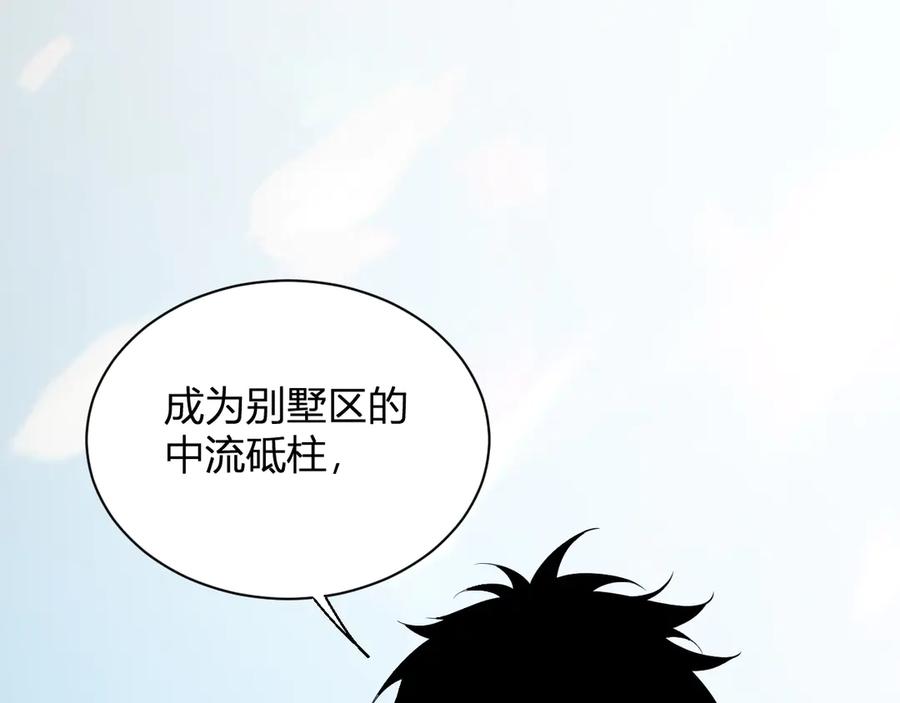 《全民末日：我，病毒君王》第17话 瘟疫源头 第46页