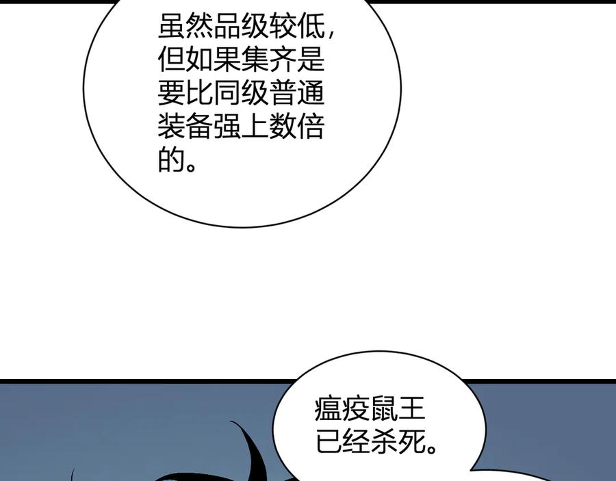 《全民末日：我，病毒君王》第17话 瘟疫源头 第127页
