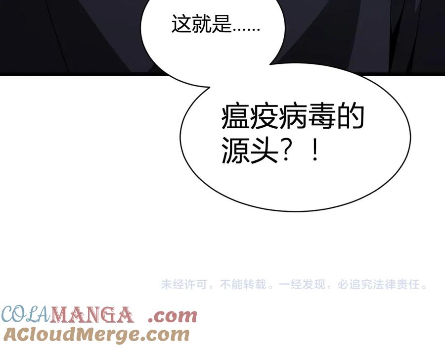 《全民末日：我，病毒君王》第17话 瘟疫源头 第161页