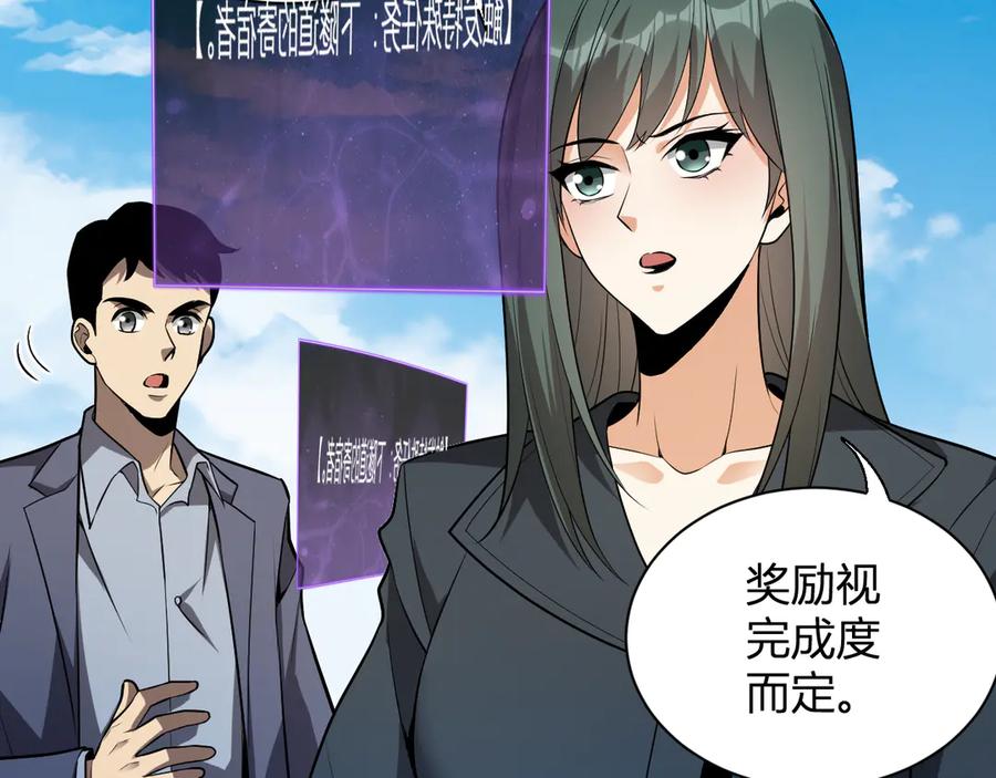 《全民末日：我，病毒君王》第17话 瘟疫源头 第72页