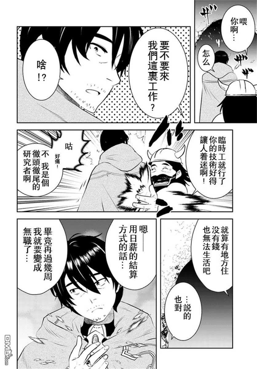 《中年贤者的异世界生活日记》第18话 第22页