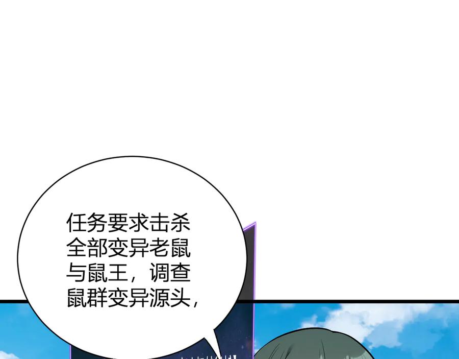 《全民末日：我，病毒君王》第17话 瘟疫源头 第71页
