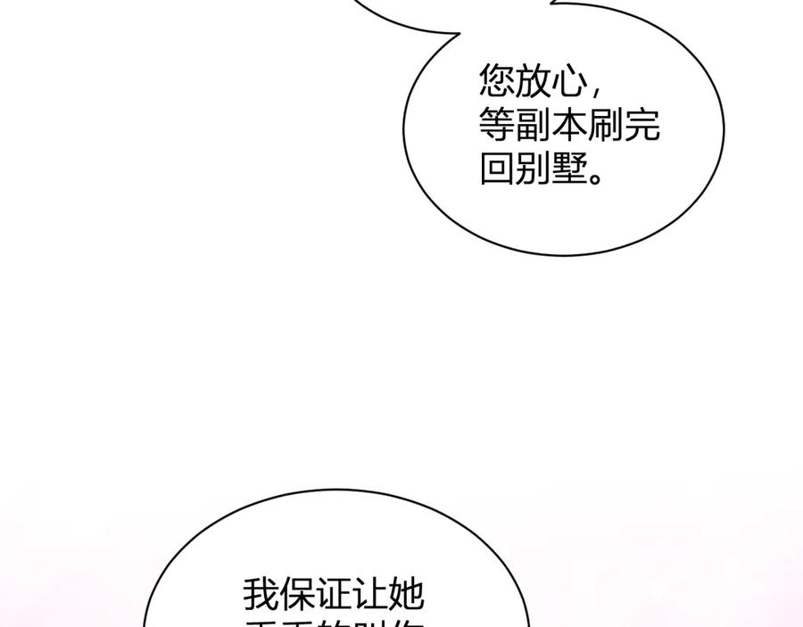 《全民末日：我，病毒君王》第18话 瘟疫使者 第148页