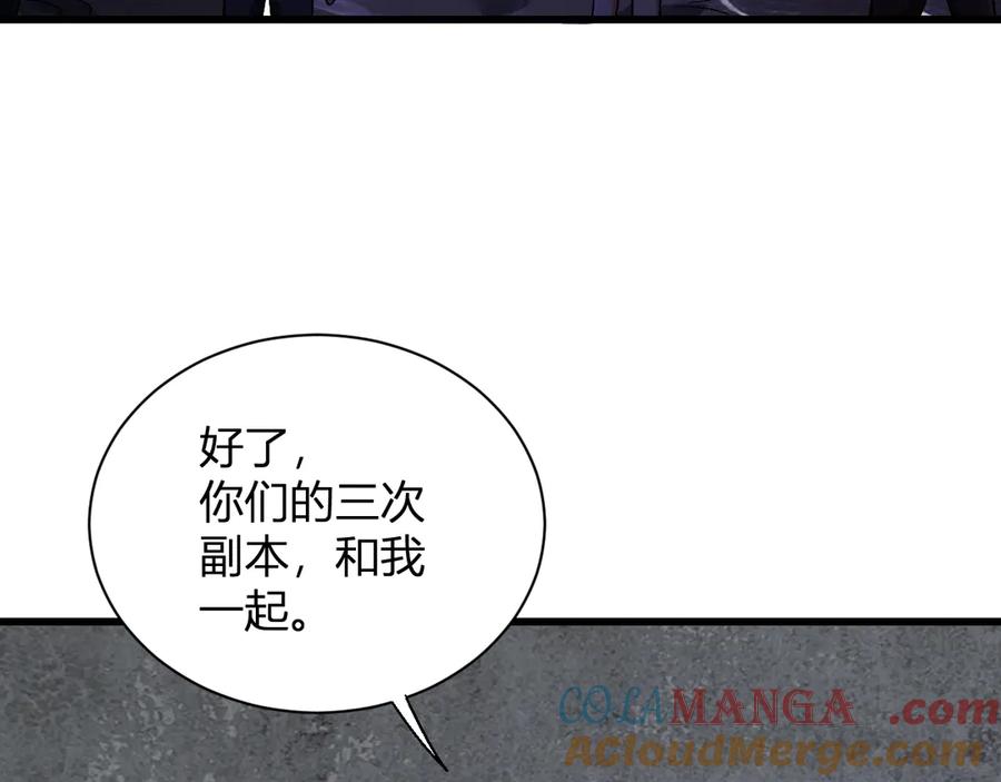 《全民末日：我，病毒君王》第18话 瘟疫使者 第73页
