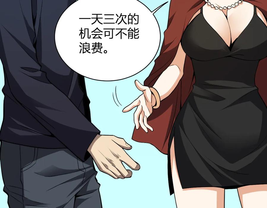 《全民末日：我，病毒君王》第18话 瘟疫使者 第67页