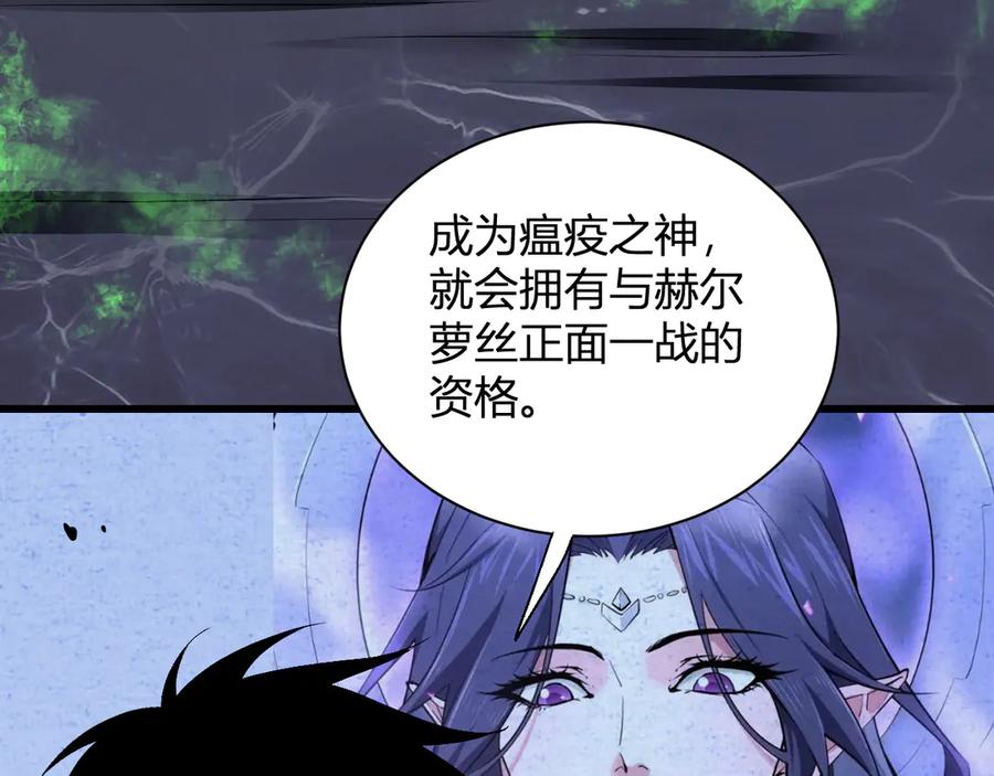 《全民末日：我，病毒君王》第18话 瘟疫使者 第44页