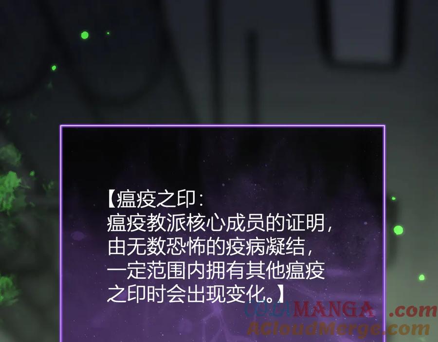 《全民末日：我，病毒君王》第18话 瘟疫使者 第33页
