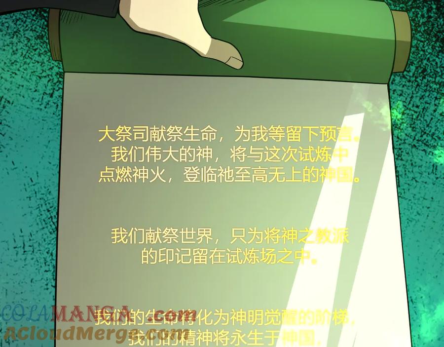 《全民末日：我，病毒君王》第18话 瘟疫使者 第17页