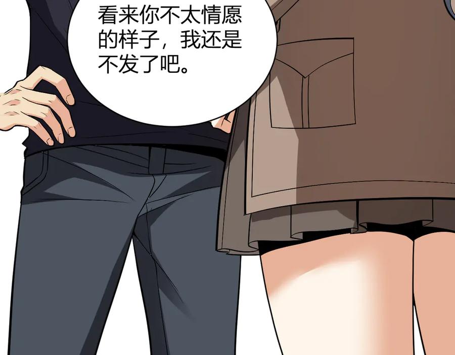 《全民末日：我，病毒君王》第18话 瘟疫使者 第134页