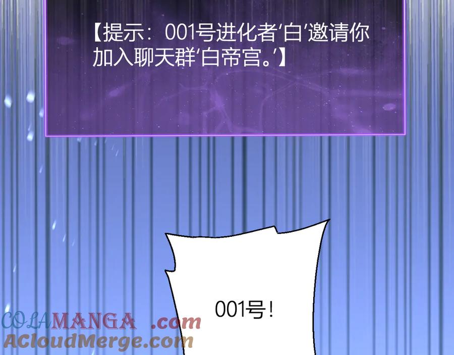 《全民末日：我，病毒君王》第18话 瘟疫使者 第81页