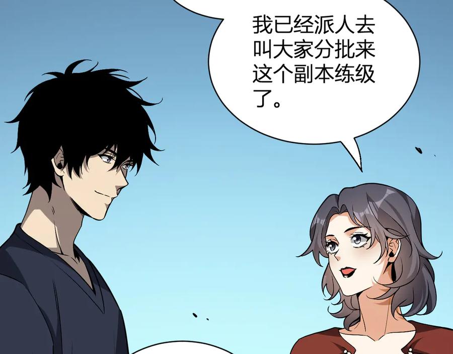 《全民末日：我，病毒君王》第18话 瘟疫使者 第66页