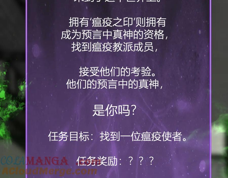 《全民末日：我，病毒君王》第18话 瘟疫使者 第41页