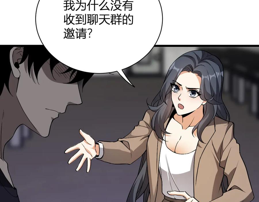 《全民末日：我，病毒君王》第18话 瘟疫使者 第87页