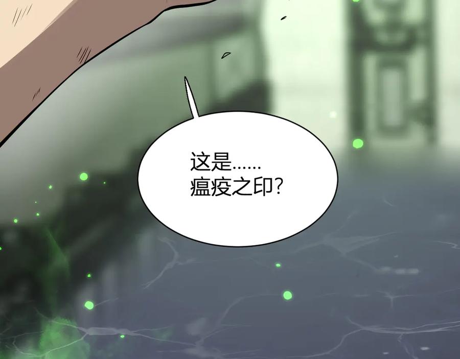 《全民末日：我，病毒君王》第18话 瘟疫使者 第35页