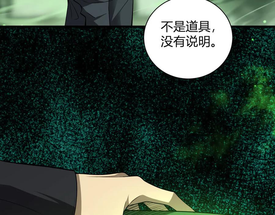 《全民末日：我，病毒君王》第18话 瘟疫使者 第16页