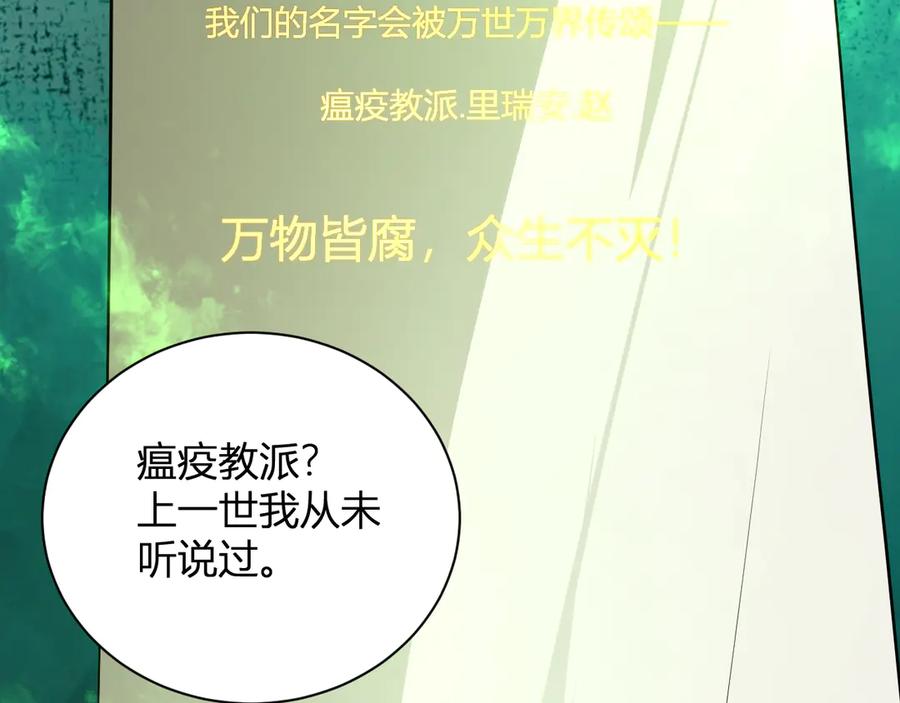 《全民末日：我，病毒君王》第18话 瘟疫使者 第18页