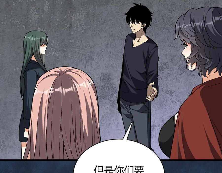 《全民末日：我，病毒君王》第18话 瘟疫使者 第74页