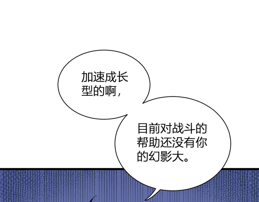 《全民末日：我，病毒君王》第18话 瘟疫使者 第118页