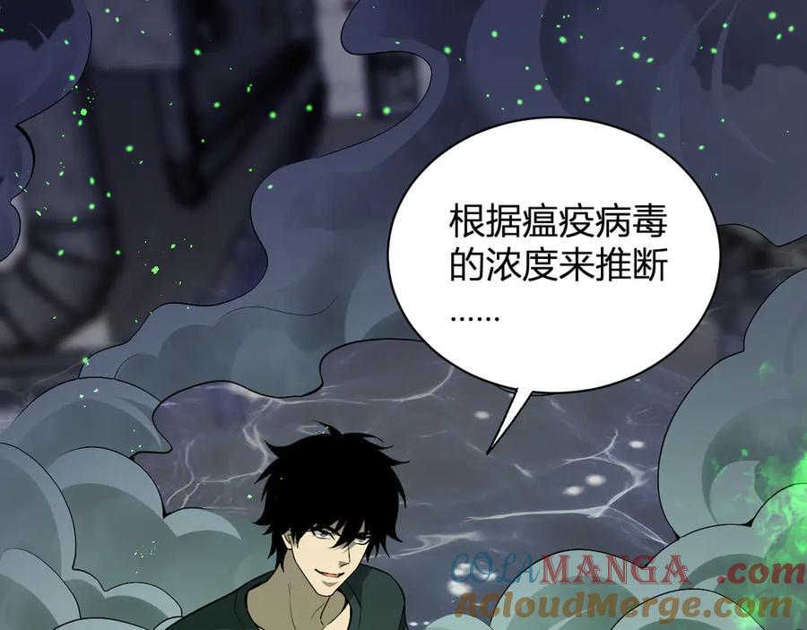 《全民末日：我，病毒君王》第18话 瘟疫使者 第5页