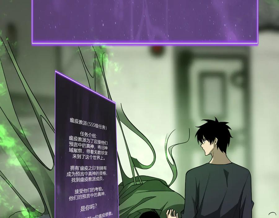 《全民末日：我，病毒君王》第18话 瘟疫使者 第42页