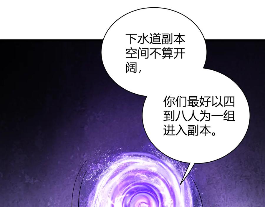《全民末日：我，病毒君王》第18话 瘟疫使者 第70页