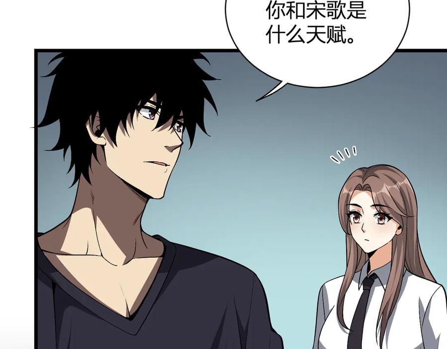 《全民末日：我，病毒君王》第18话 瘟疫使者 第110页