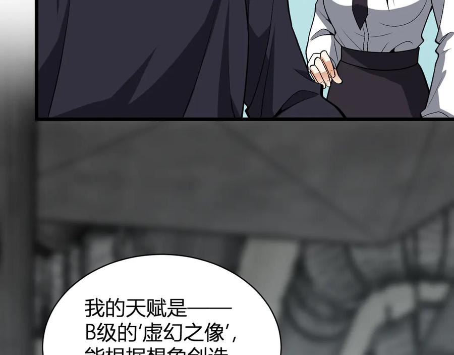 《全民末日：我，病毒君王》第18话 瘟疫使者 第111页