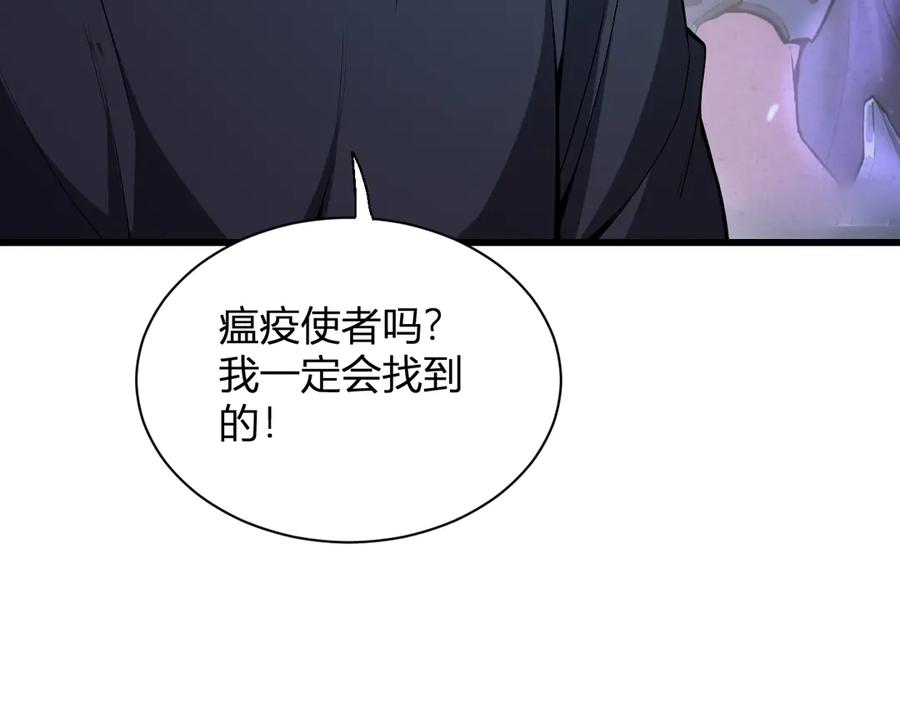 《全民末日：我，病毒君王》第18话 瘟疫使者 第46页