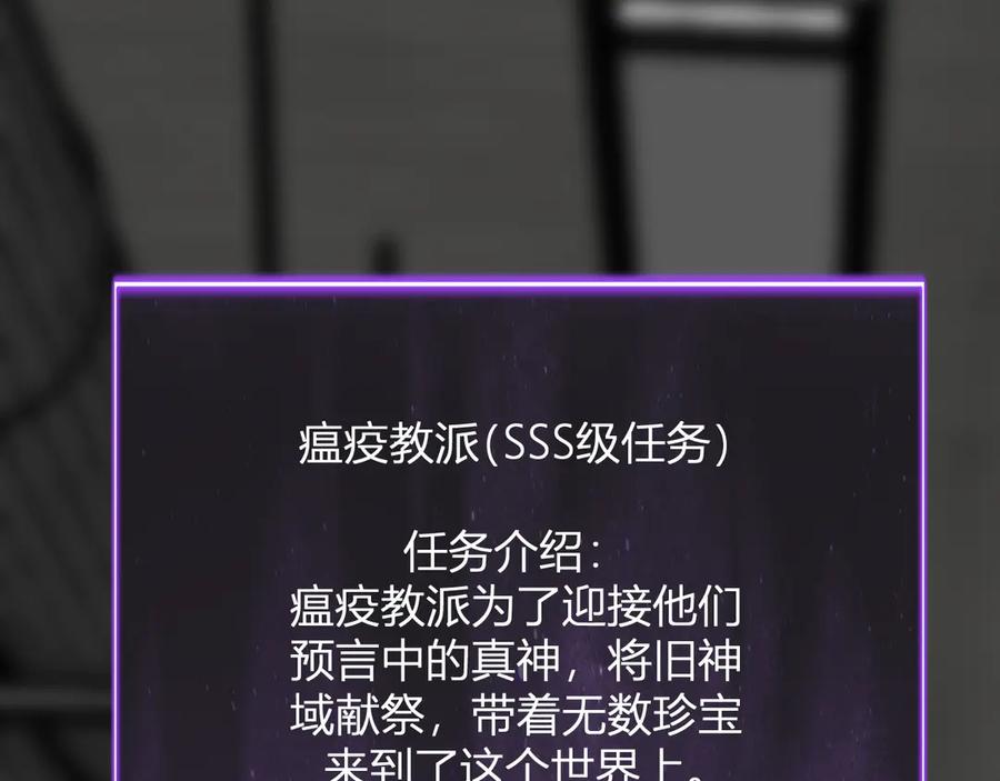 《全民末日：我，病毒君王》第18话 瘟疫使者 第40页
