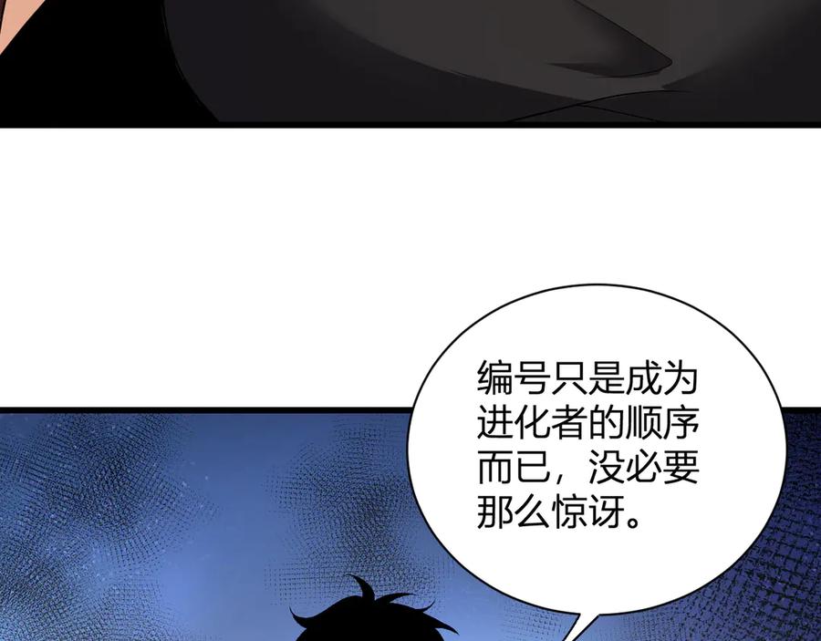 《全民末日：我，病毒君王》第18话 瘟疫使者 第84页